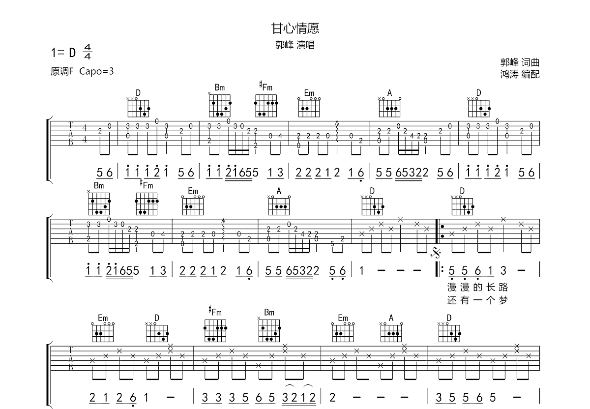 甘心情愿吉他谱预览图