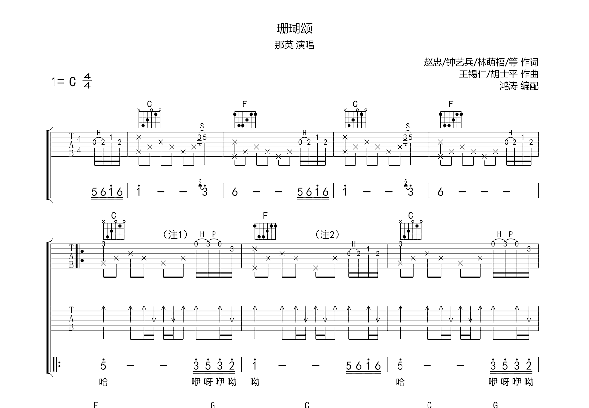 珊瑚颂吉他谱预览图