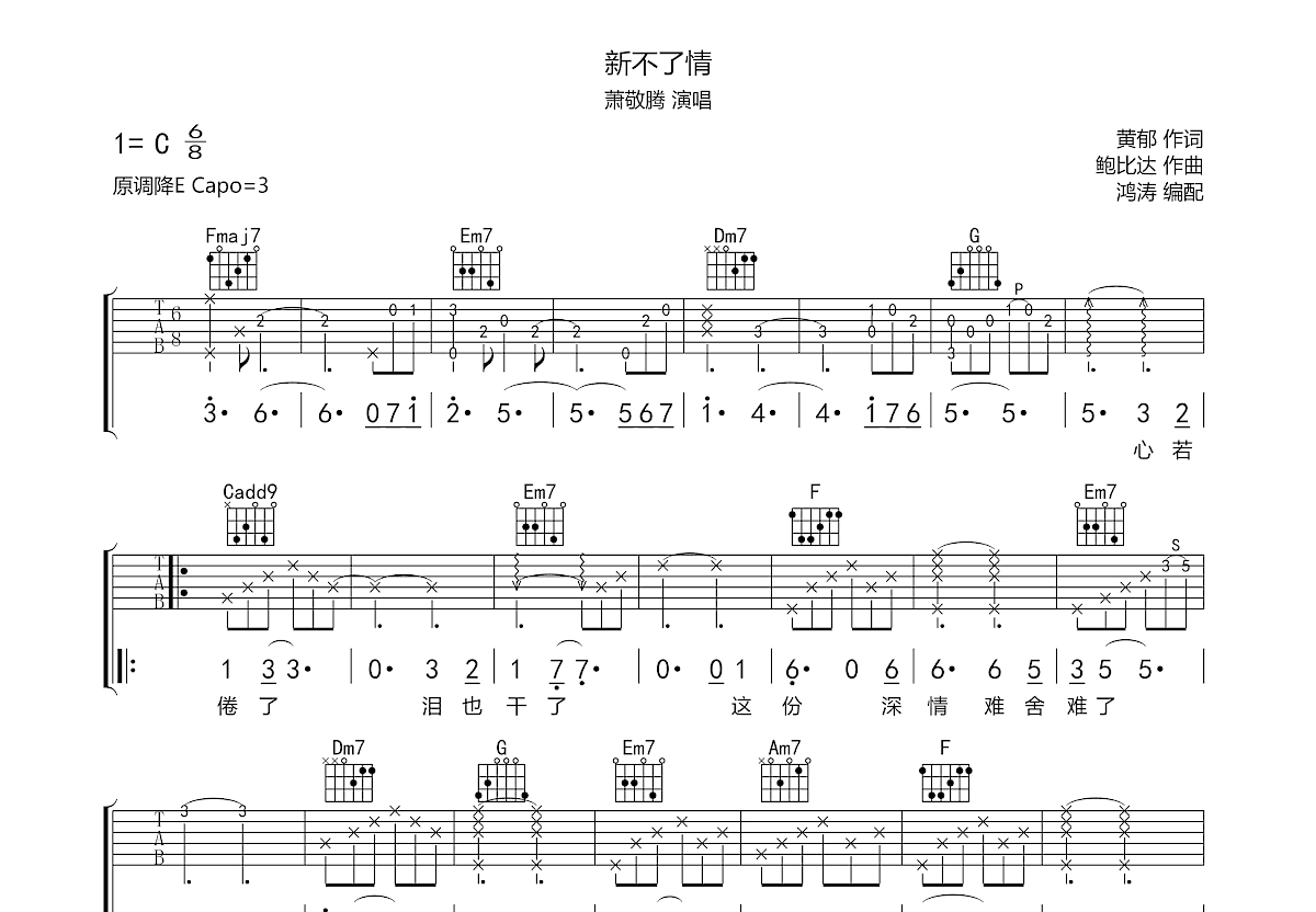 新不了情吉他谱预览图