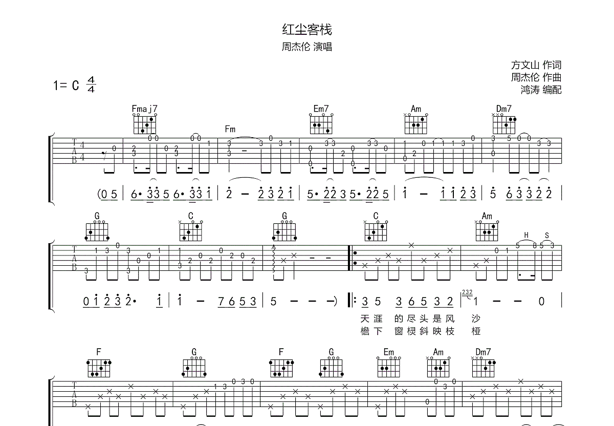 红尘客栈吉他谱预览图