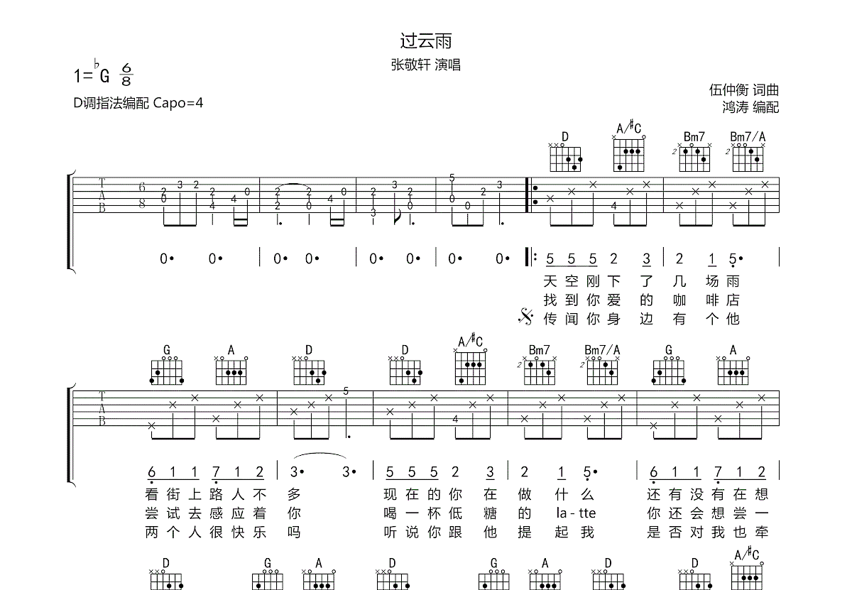 过云雨吉他谱预览图