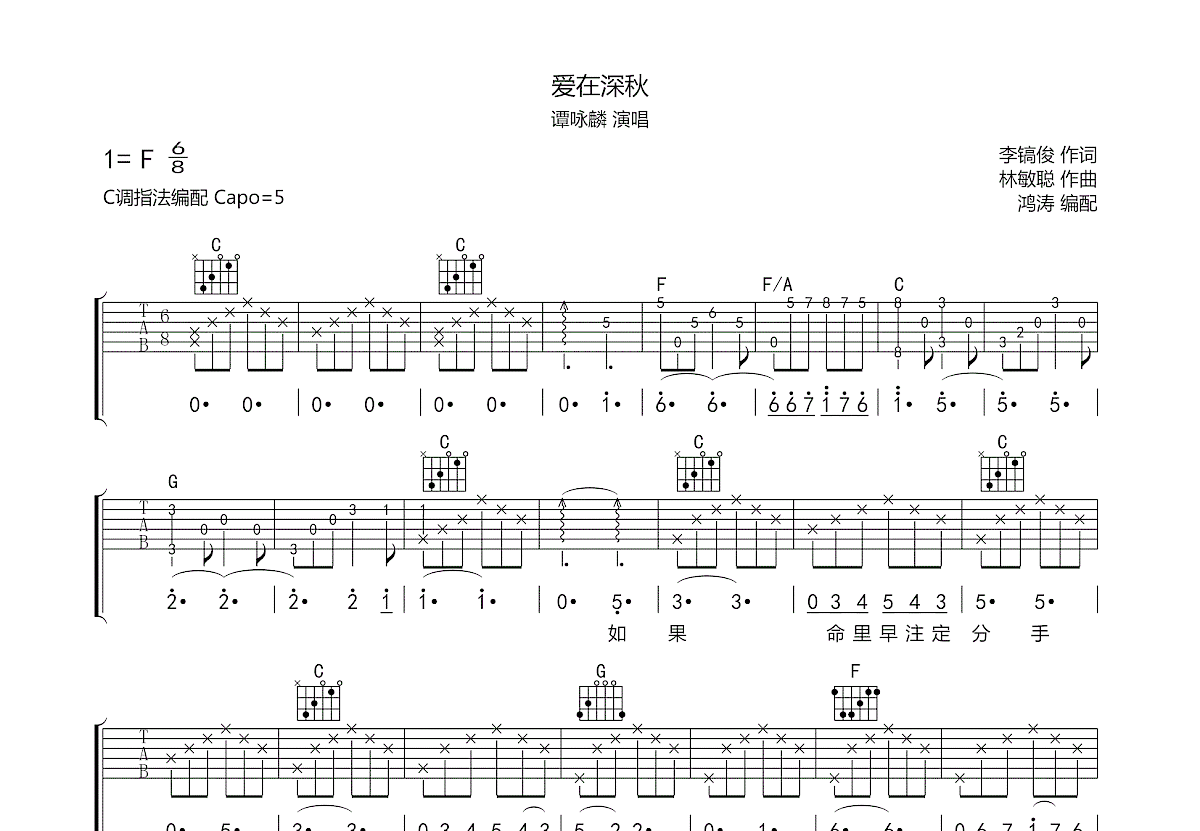 爱在深秋吉他谱预览图