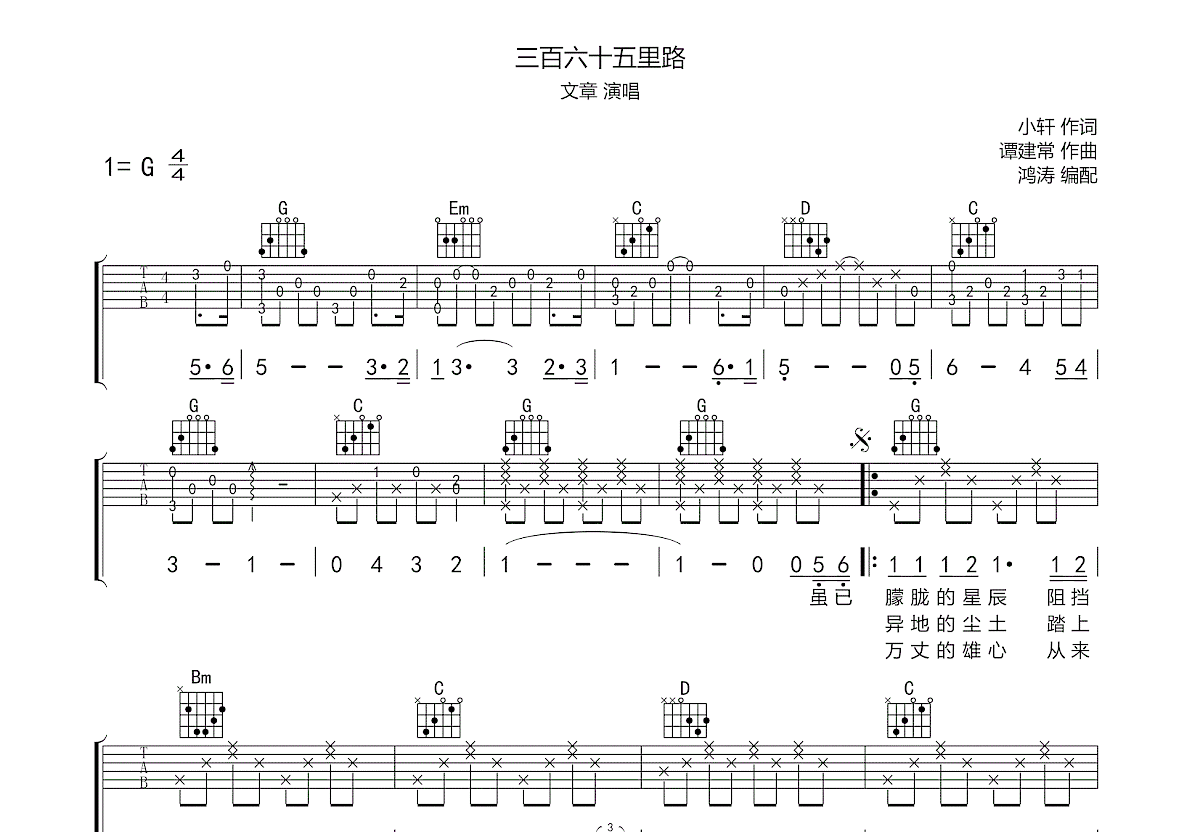 三百六十五里路吉他谱预览图