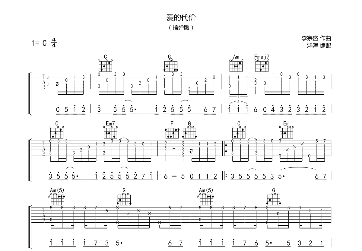 爱的代价吉他谱预览图