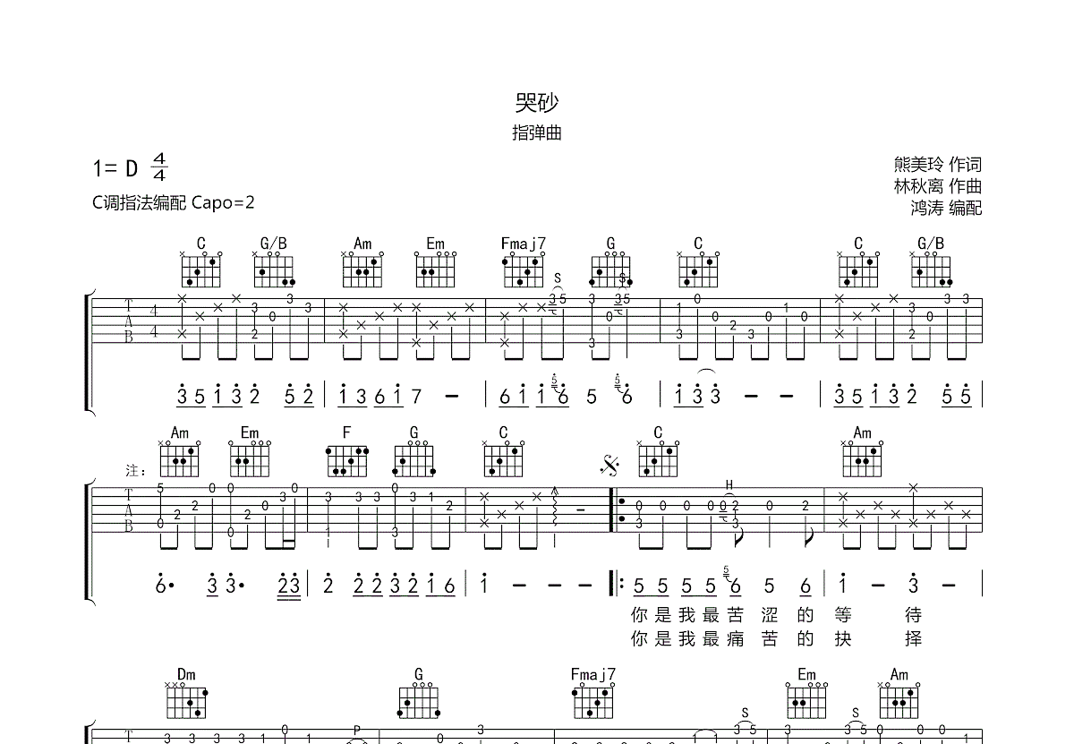 哭砂吉他谱预览图