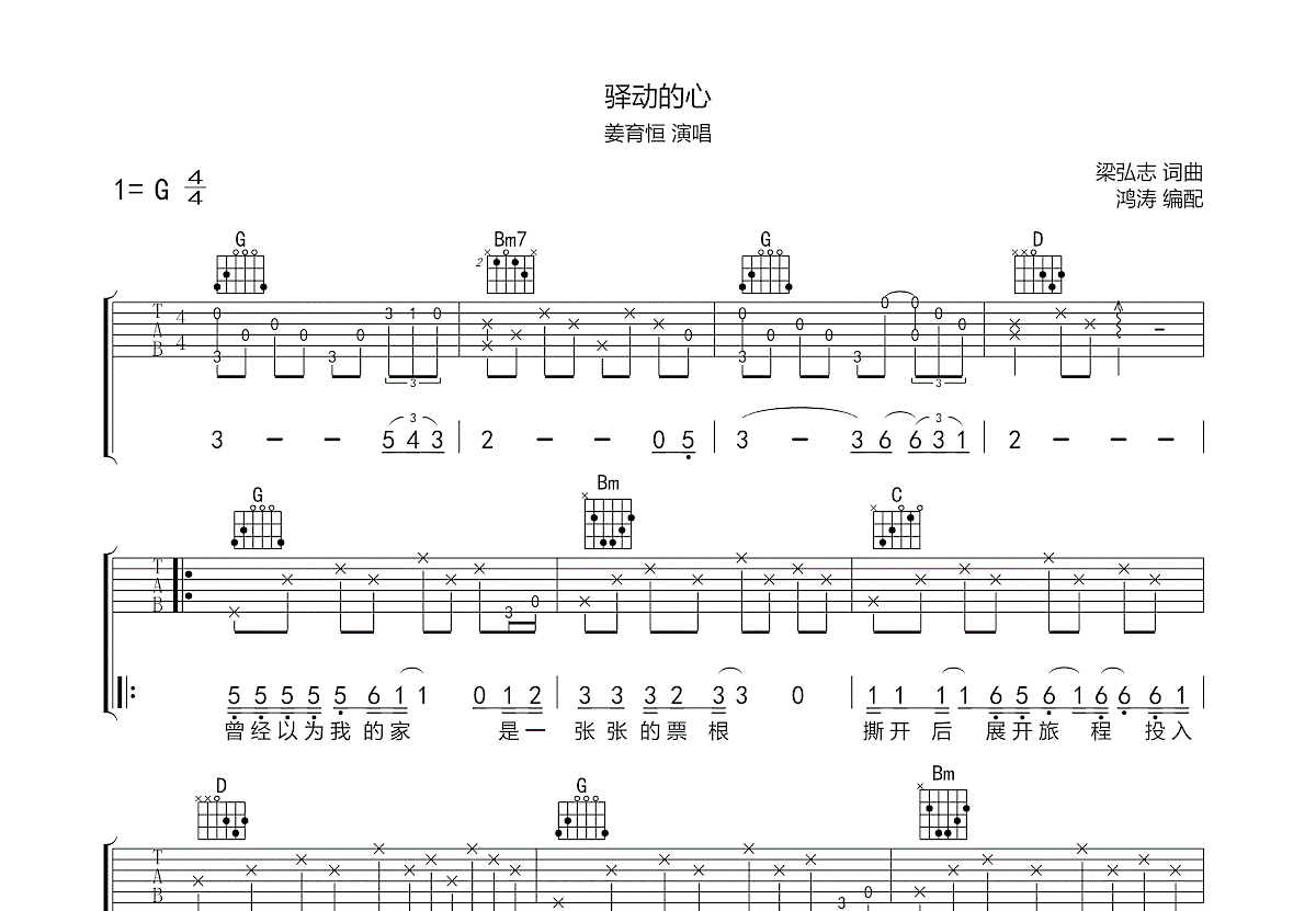 驿动的心吉他谱预览图