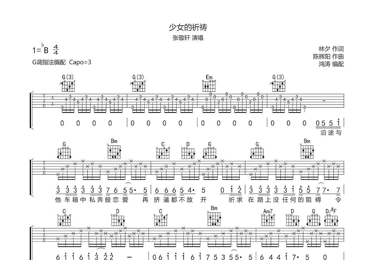 少女的祈祷吉他图片