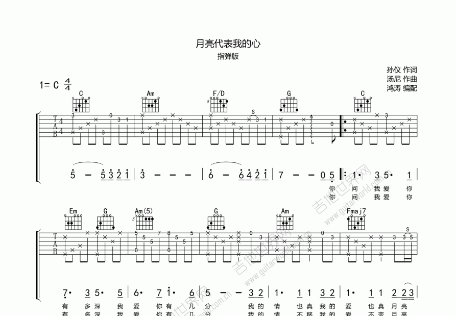月亮代表我的心吉他谱预览图