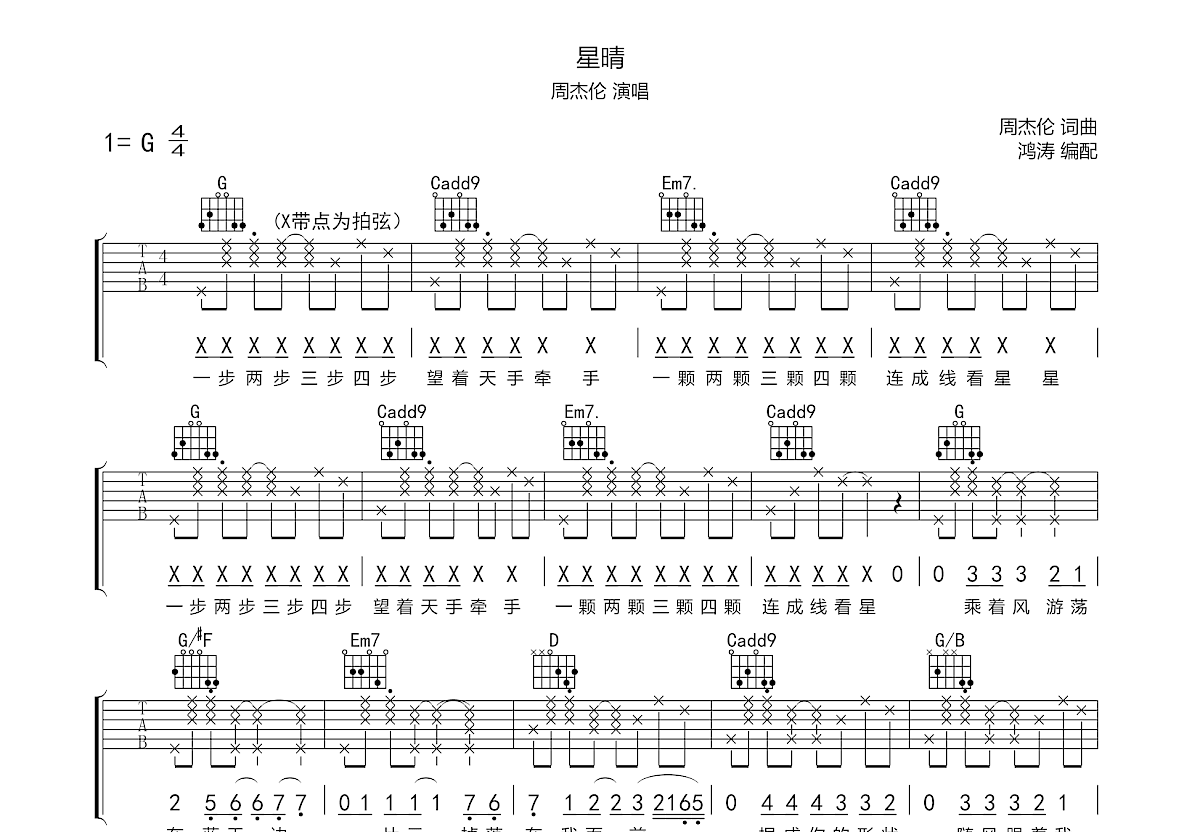 星晴吉他谱预览图