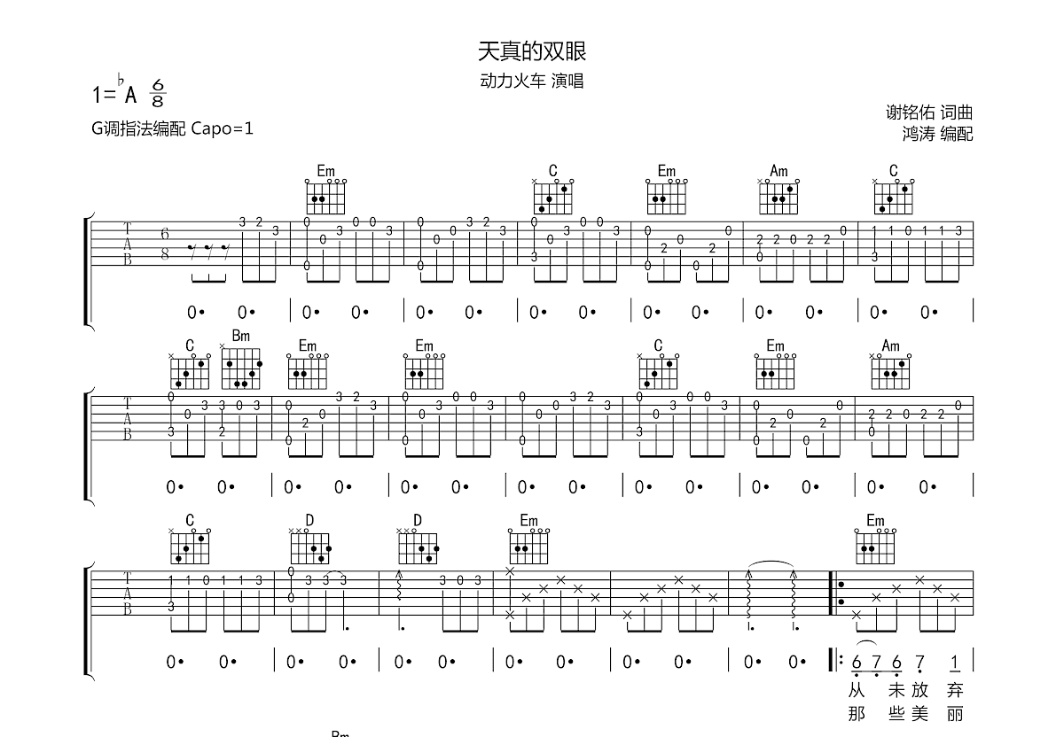 天真的双眼吉他谱预览图