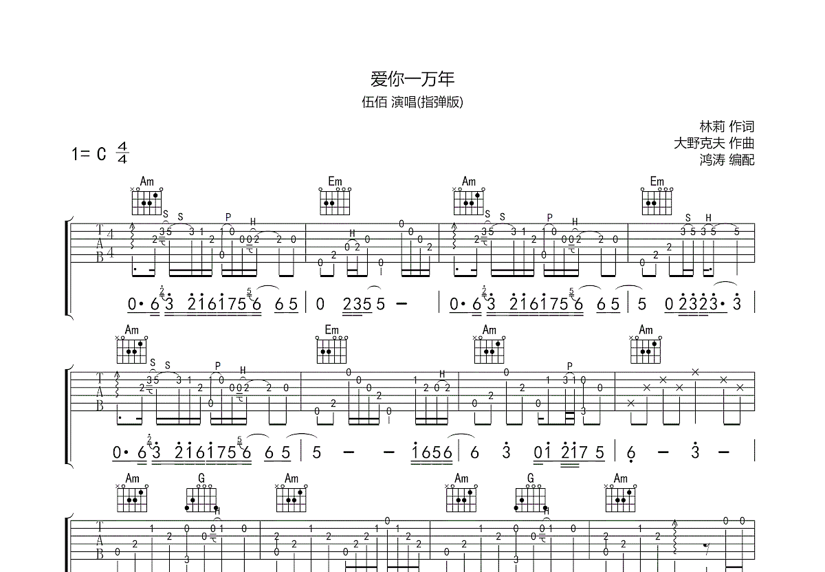 爱你一万年吉他谱预览图
