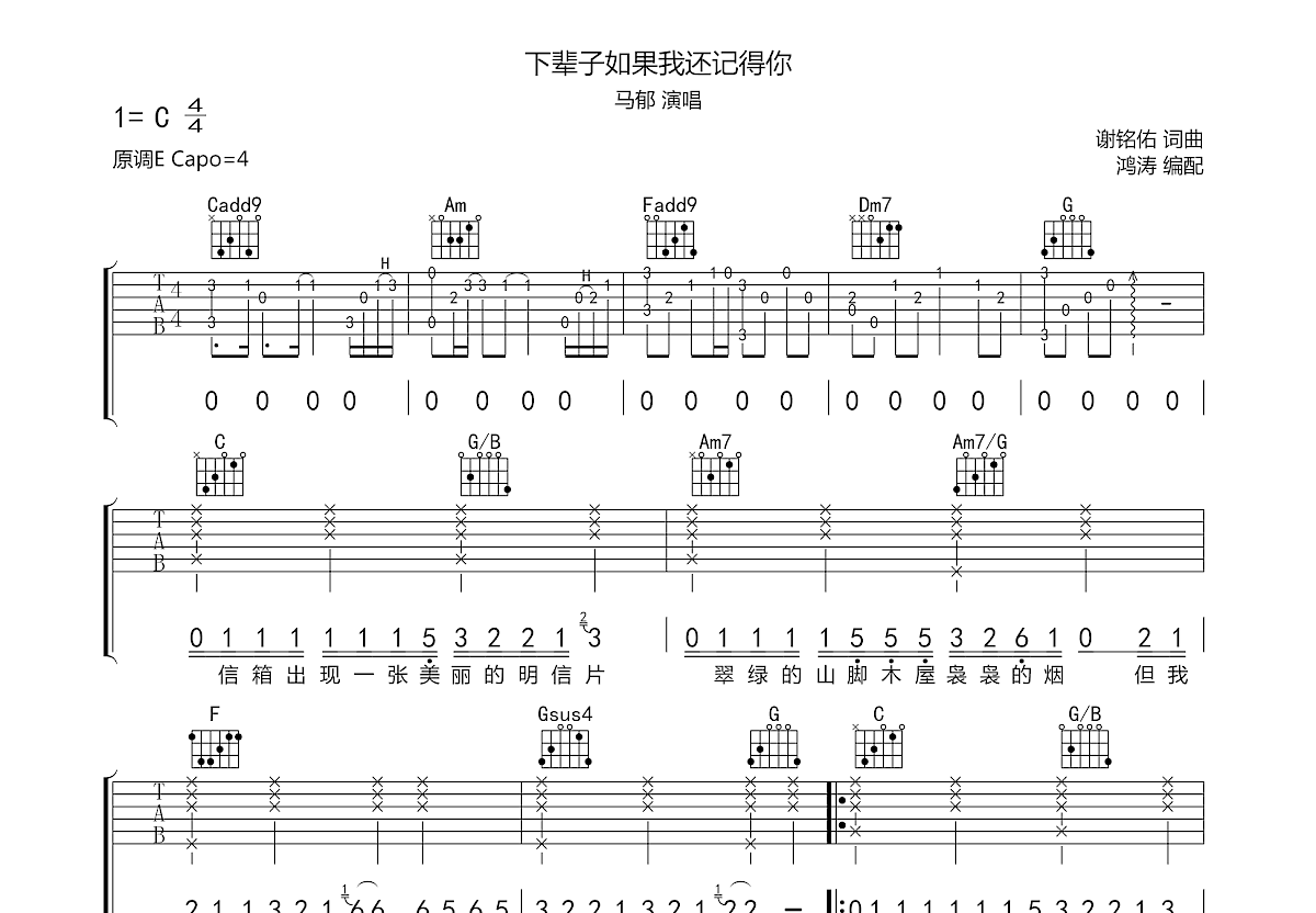 下辈子如果我还记得你吉他谱预览图