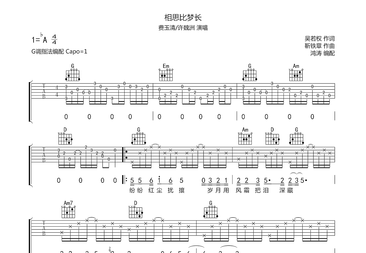 相思比梦长吉他谱预览图