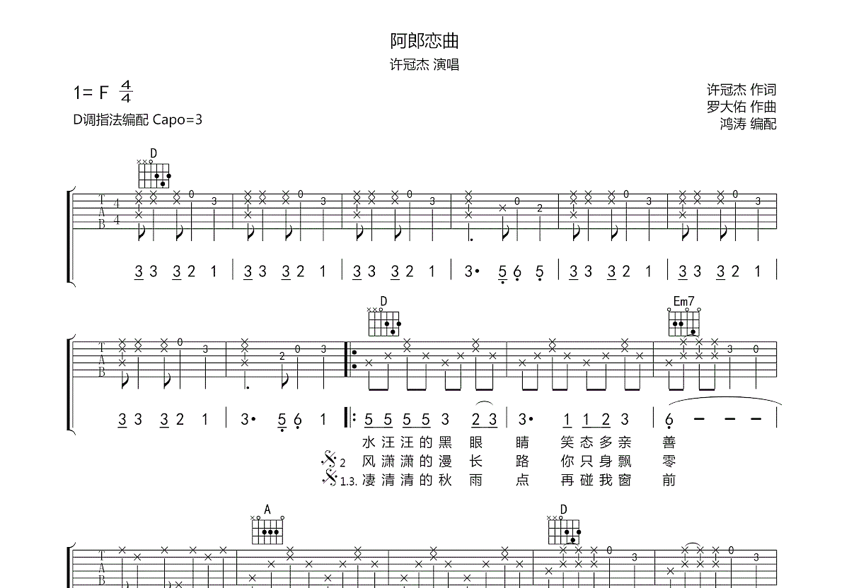 阿郎恋曲吉他谱预览图