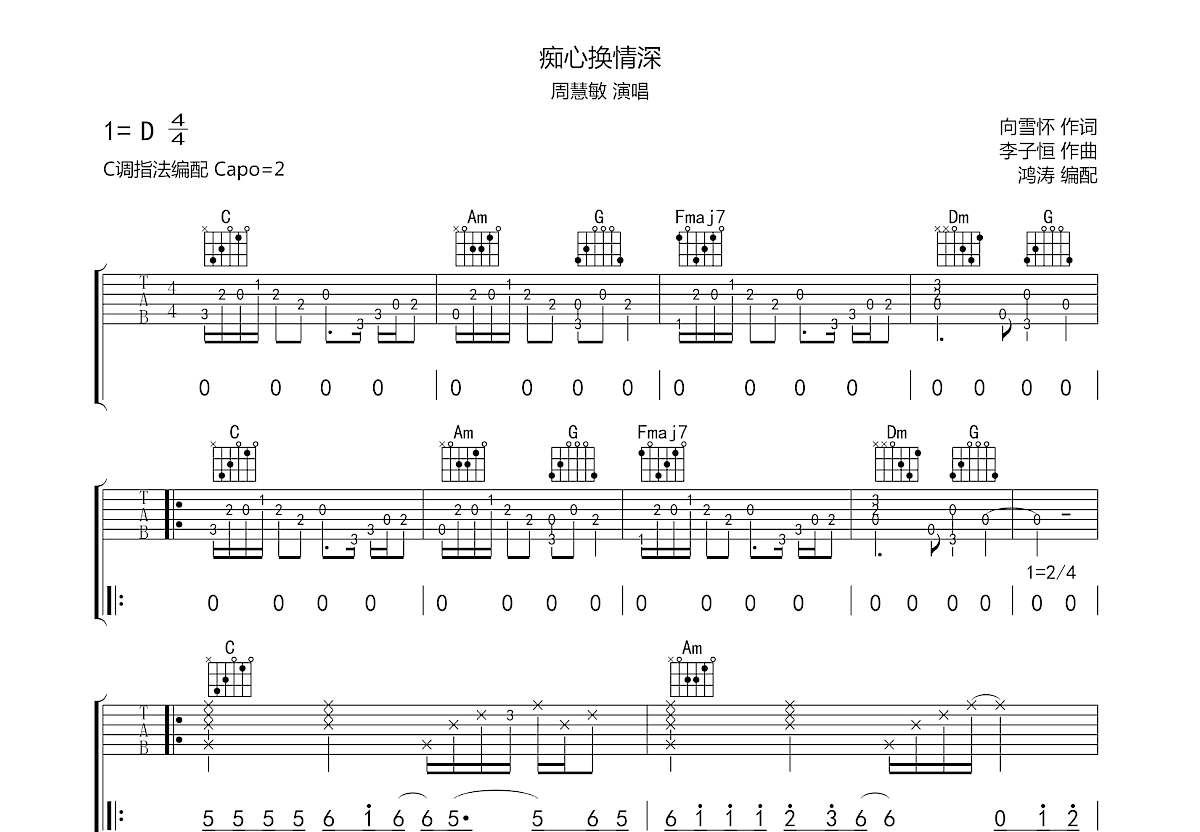 痴心换情深吉他谱预览图