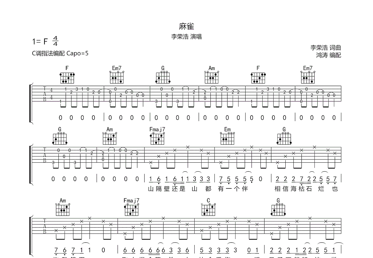 麻雀吉他谱预览图