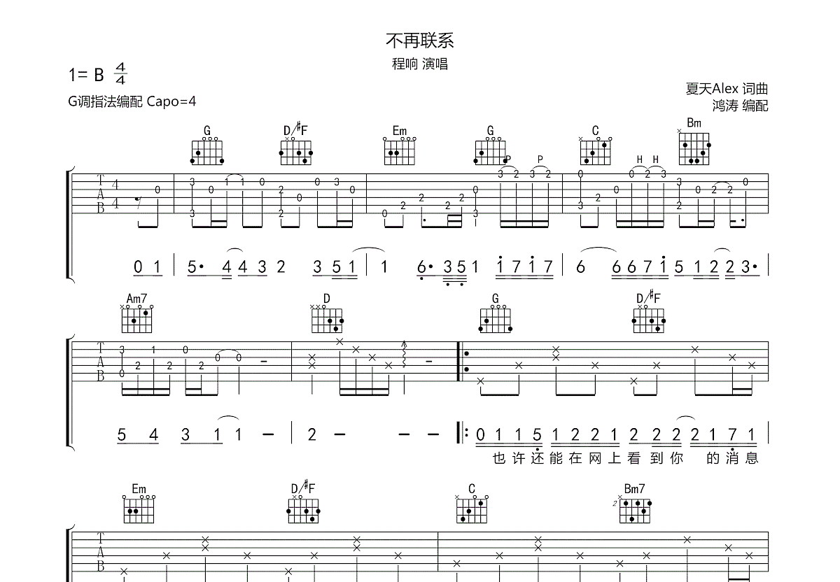 不再联系吉他谱预览图