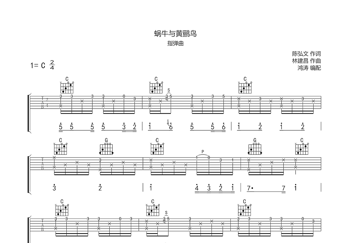 蜗牛与黄鹂鸟吉他谱预览图