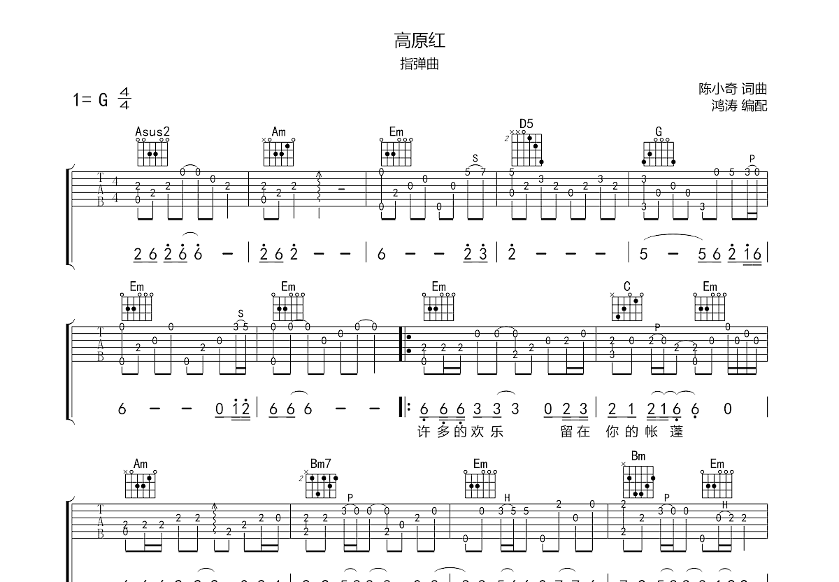 高原红吉他谱预览图
