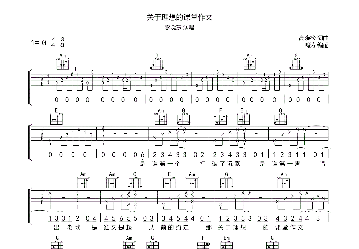 关于理想的课堂作文吉他谱预览图