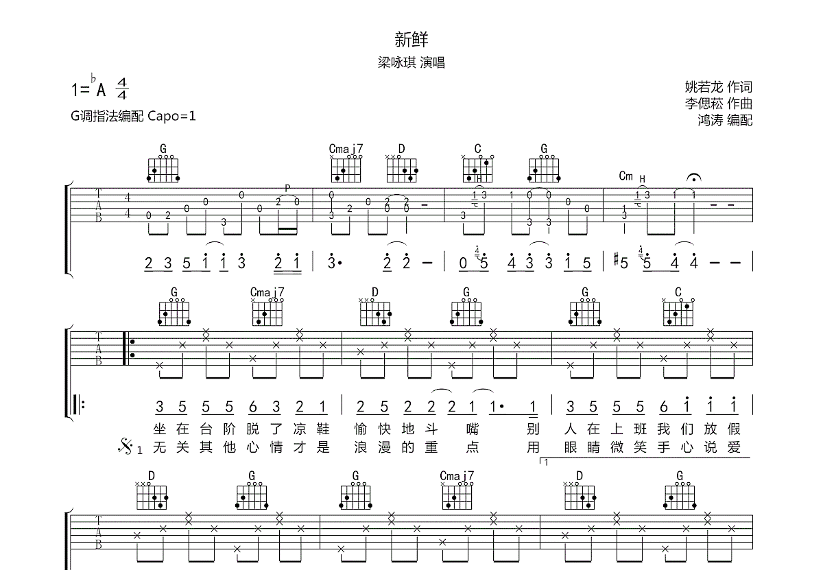 新鲜吉他谱预览图