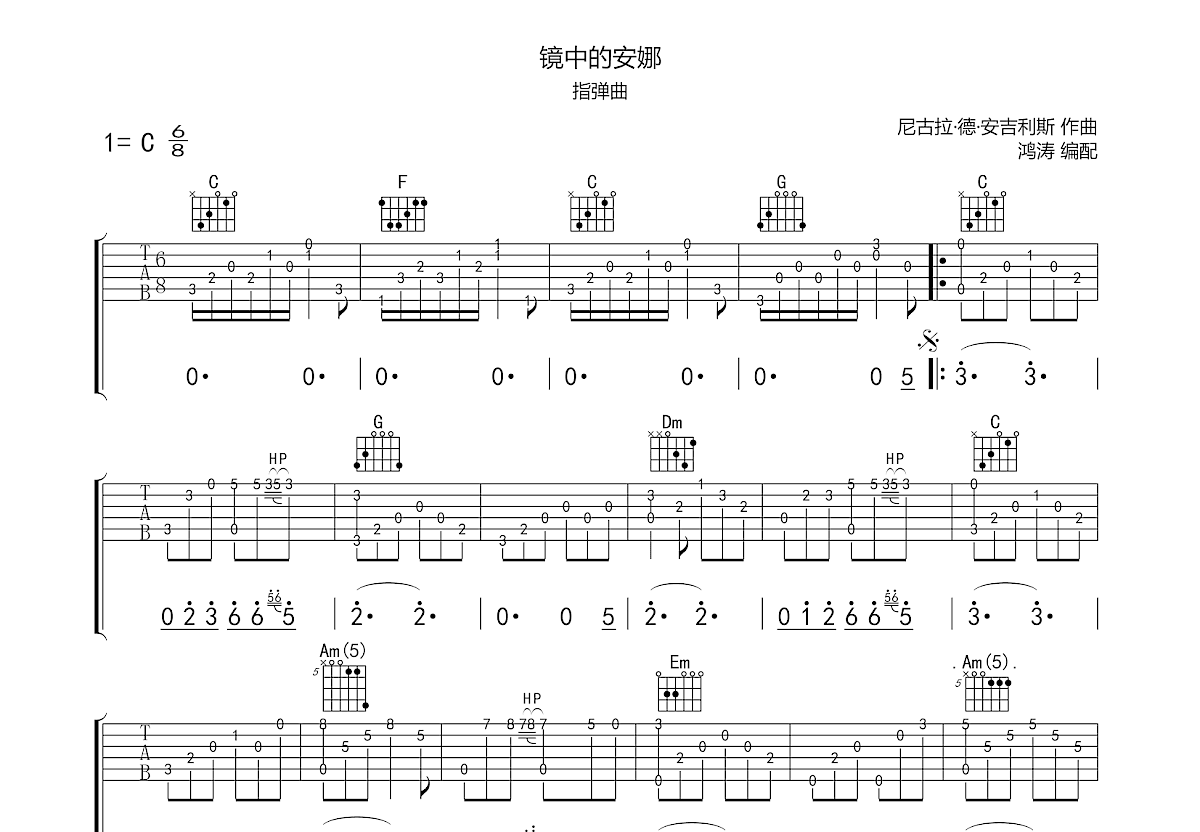 镜中的安娜吉他谱预览图