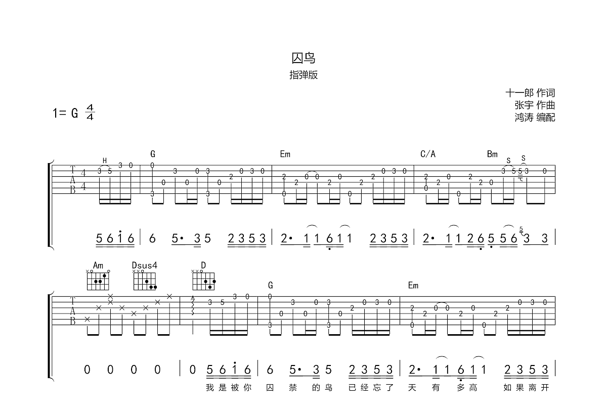 囚鸟吉他谱王小帅图片