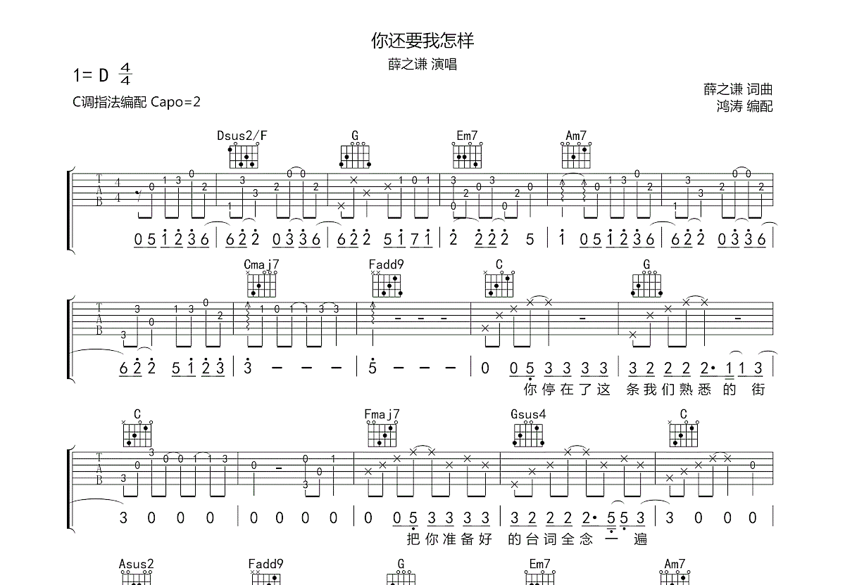 你还要我怎样吉他谱预览图