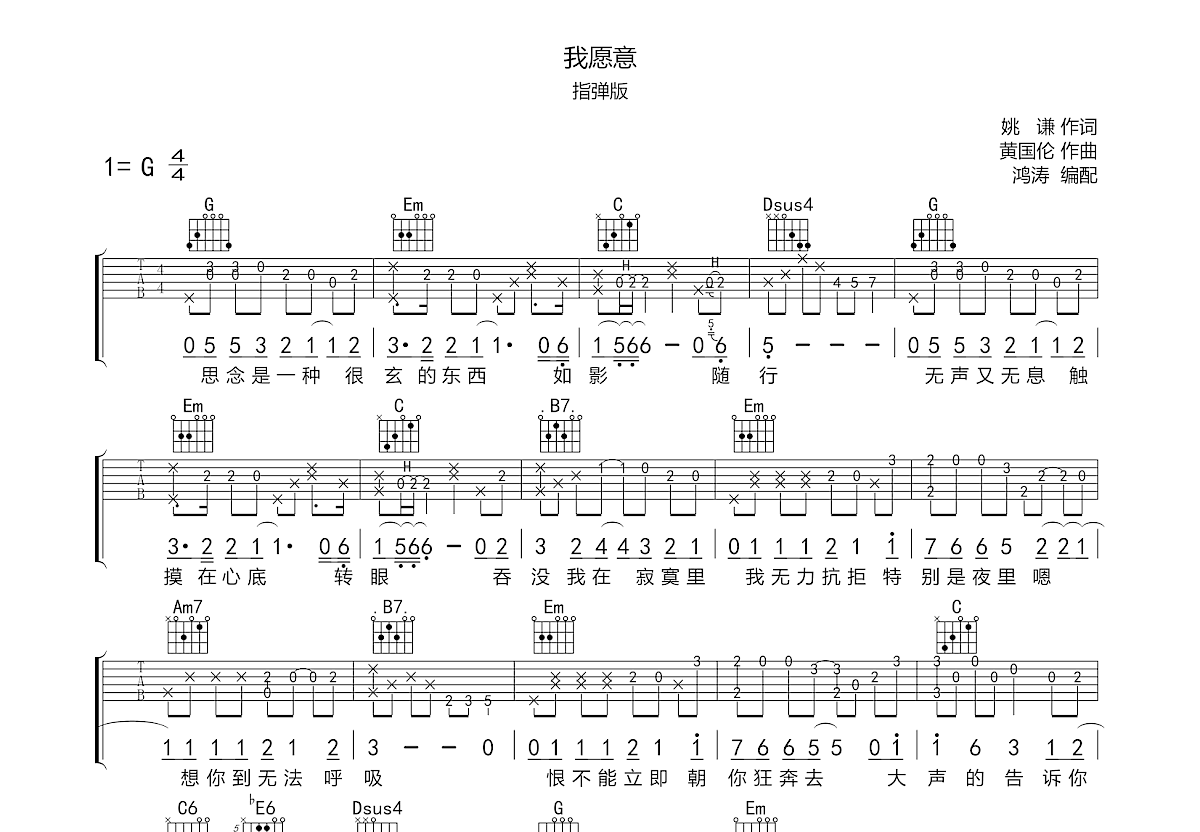 我愿意吉他谱预览图