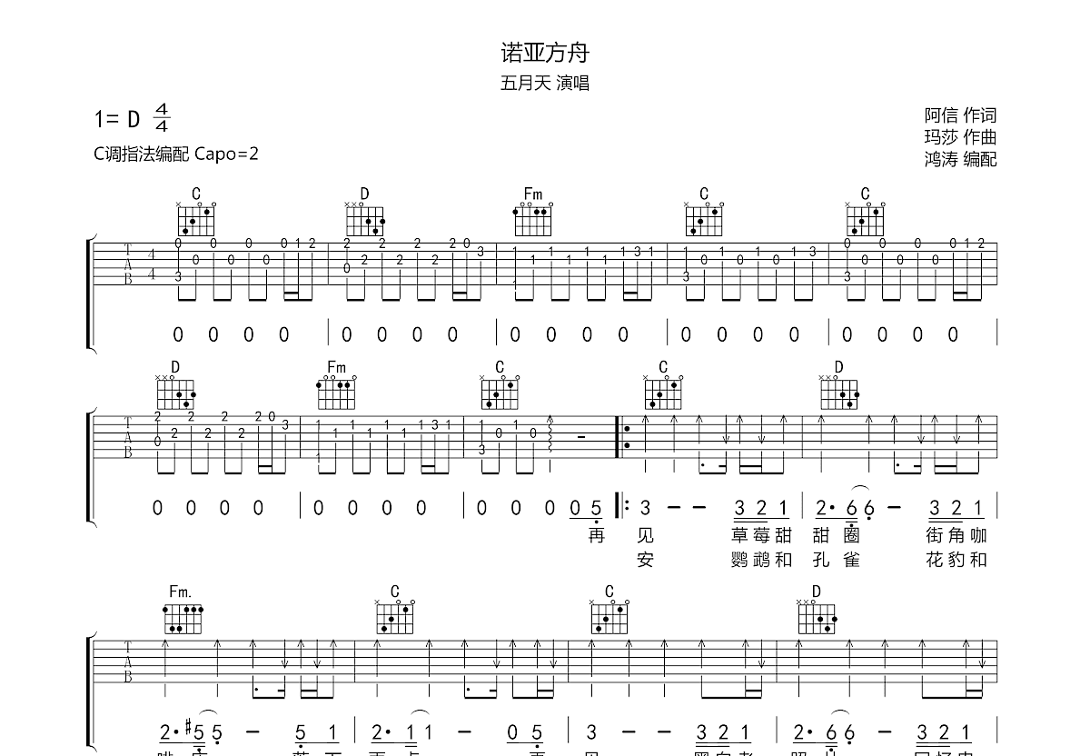 诺亚方舟吉他谱预览图