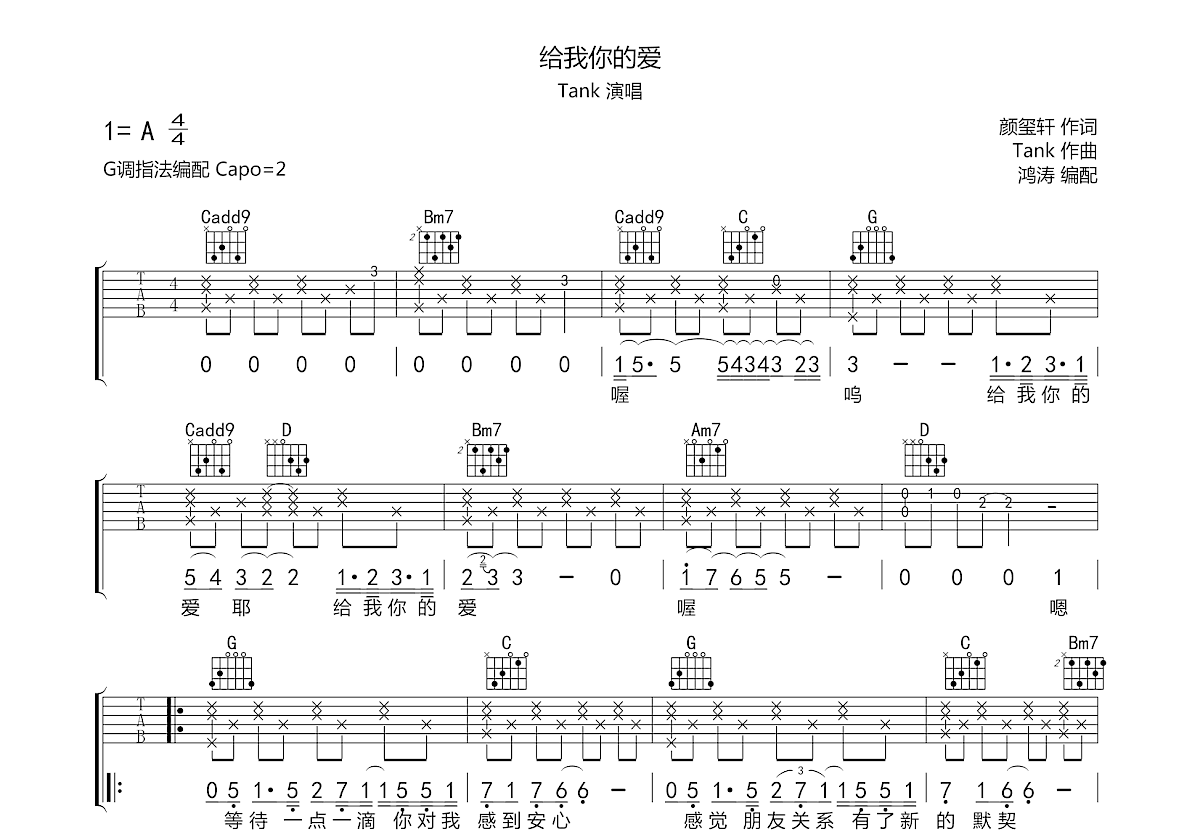 给我你的爱吉他谱预览图