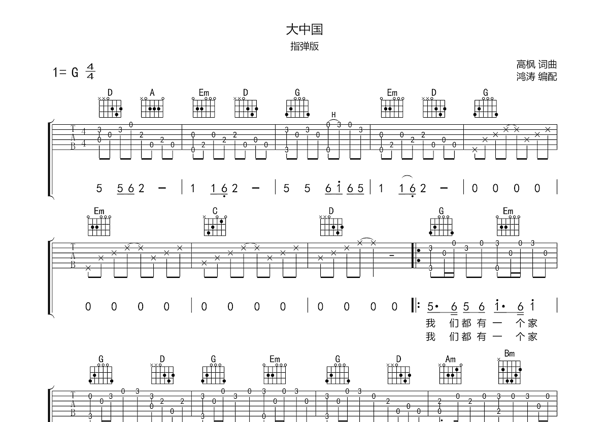 大中国吉他谱预览图