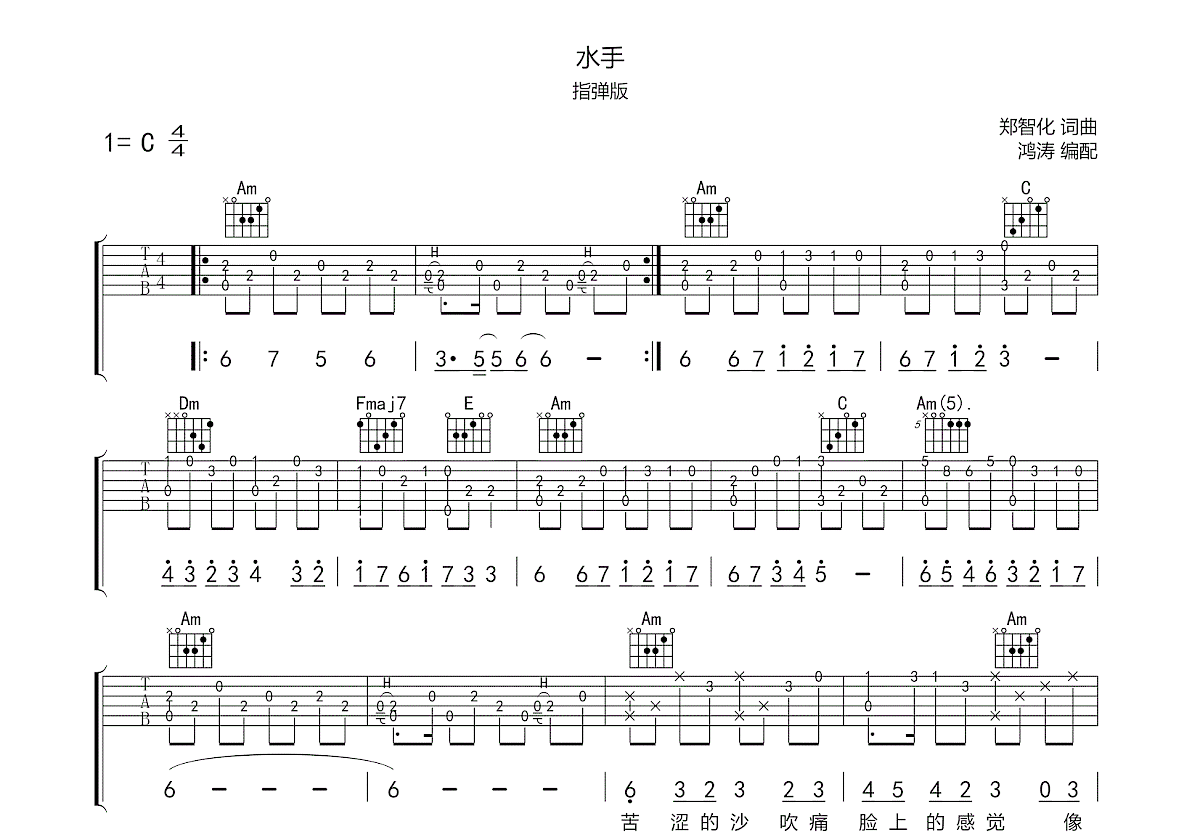 水手吉他谱预览图