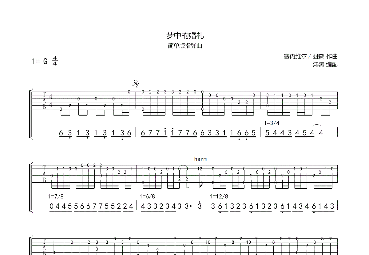 梦中的婚礼吉他谱预览图