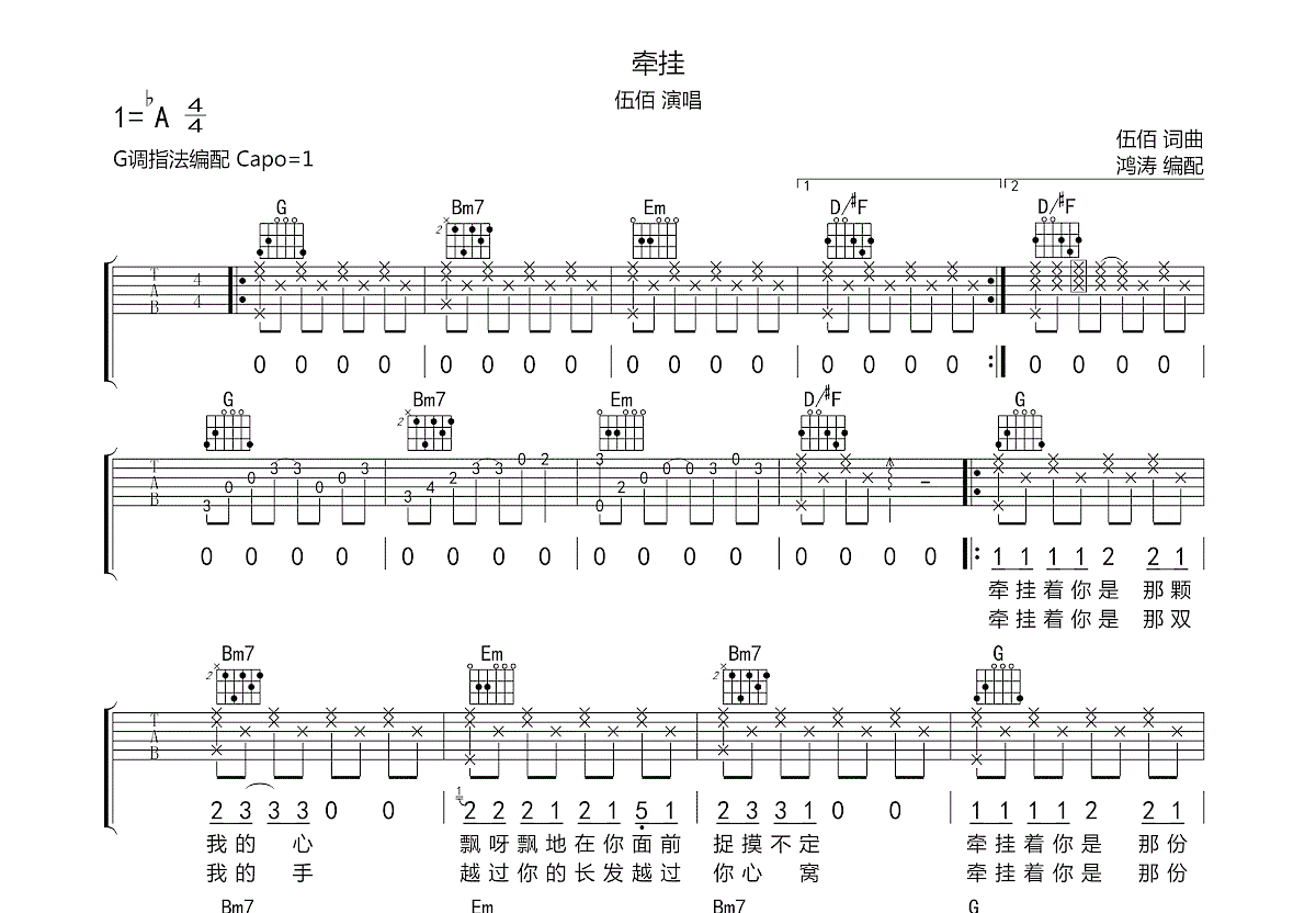 牵挂吉他谱预览图