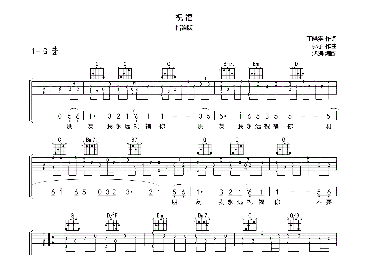 祝福吉他谱预览图