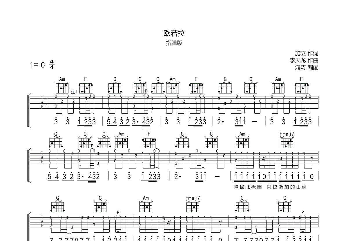 欧若拉吉他谱预览图