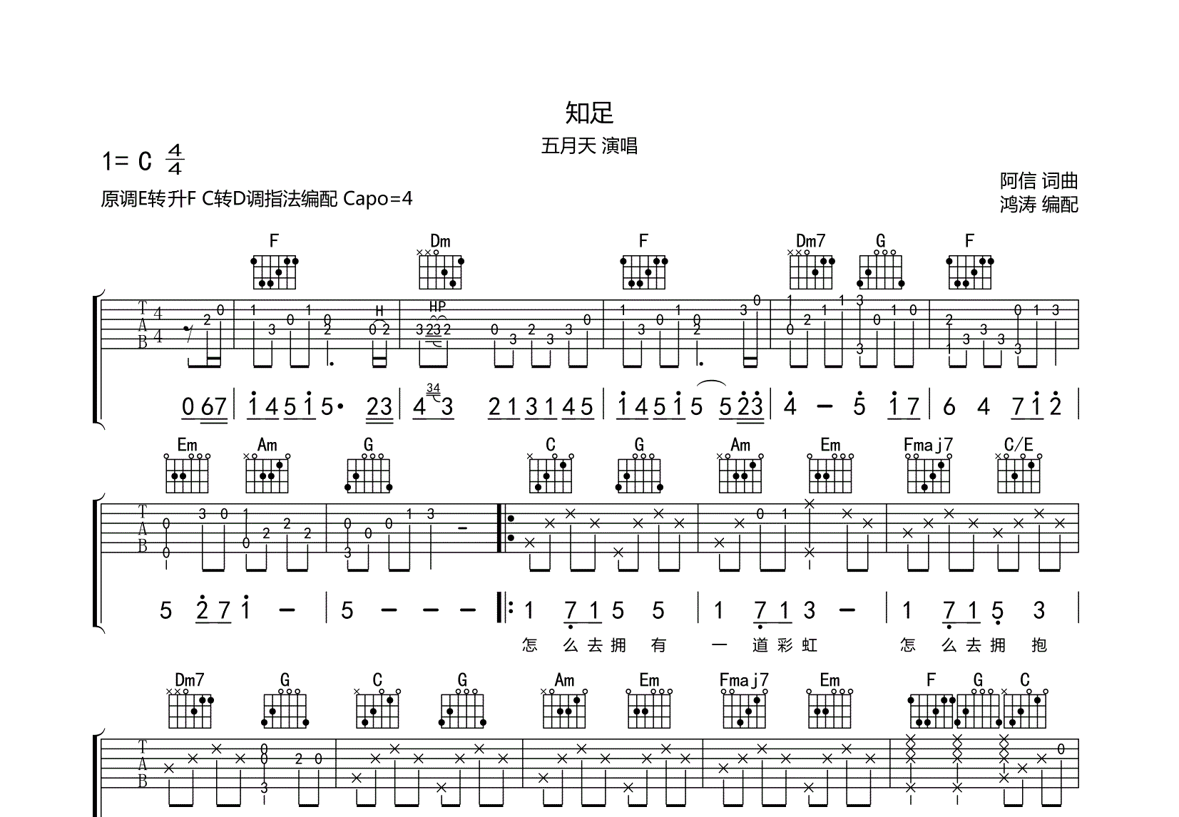 知足吉他谱预览图