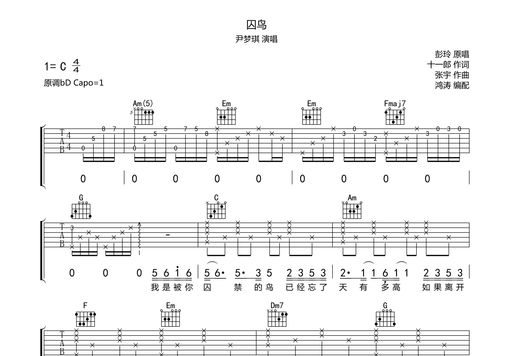 囚鸟吉他谱预览图