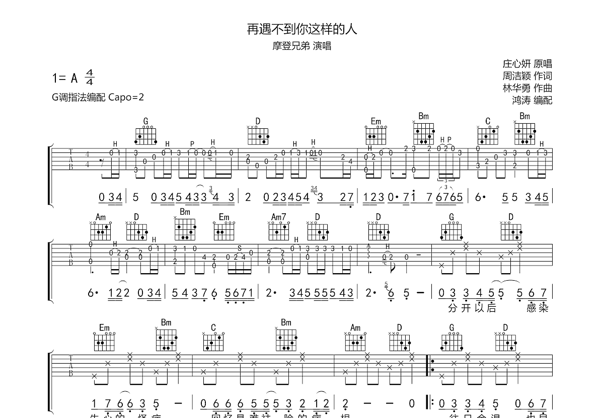 再遇不到你这样的人吉他谱预览图