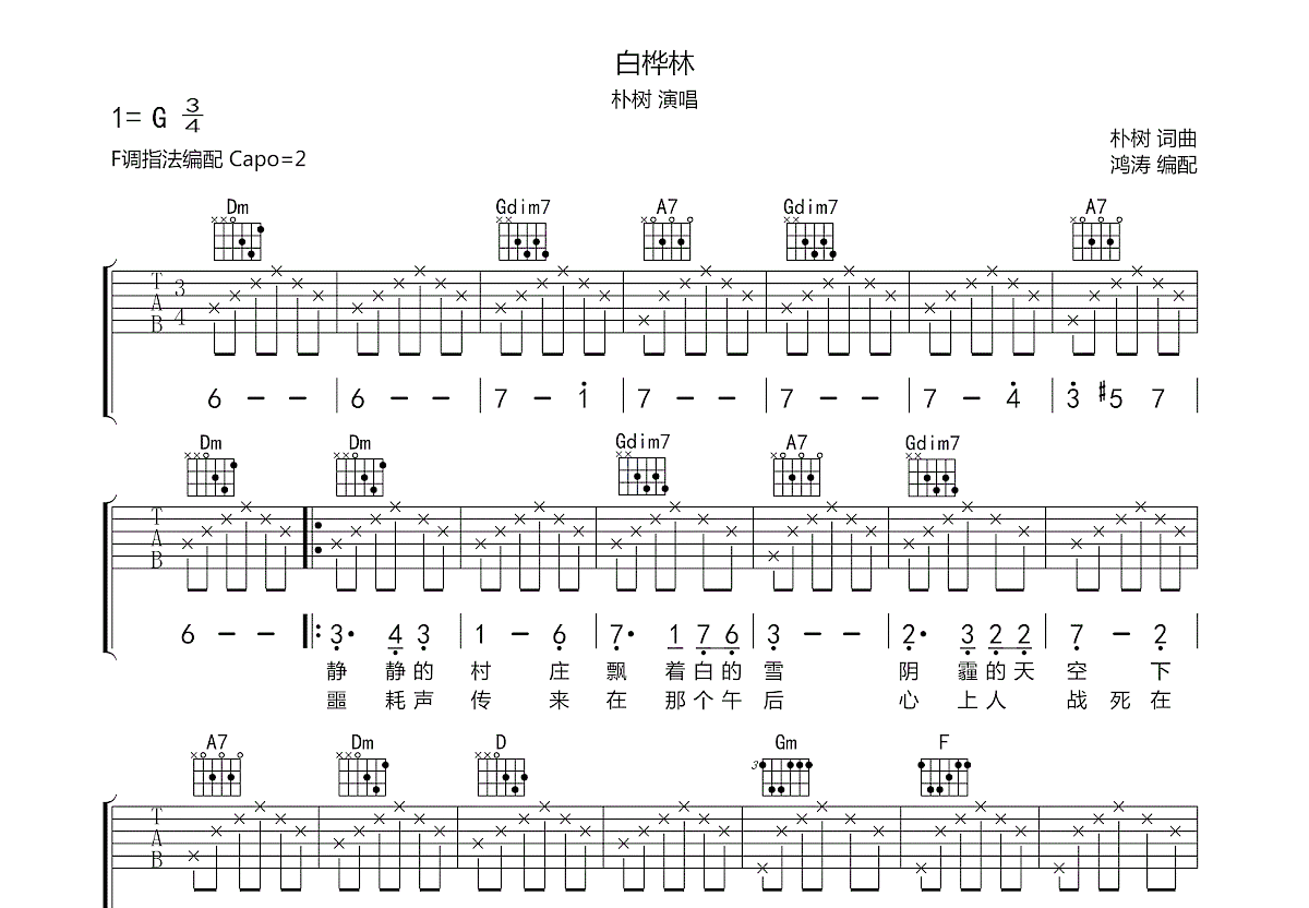 白桦林吉他谱预览图