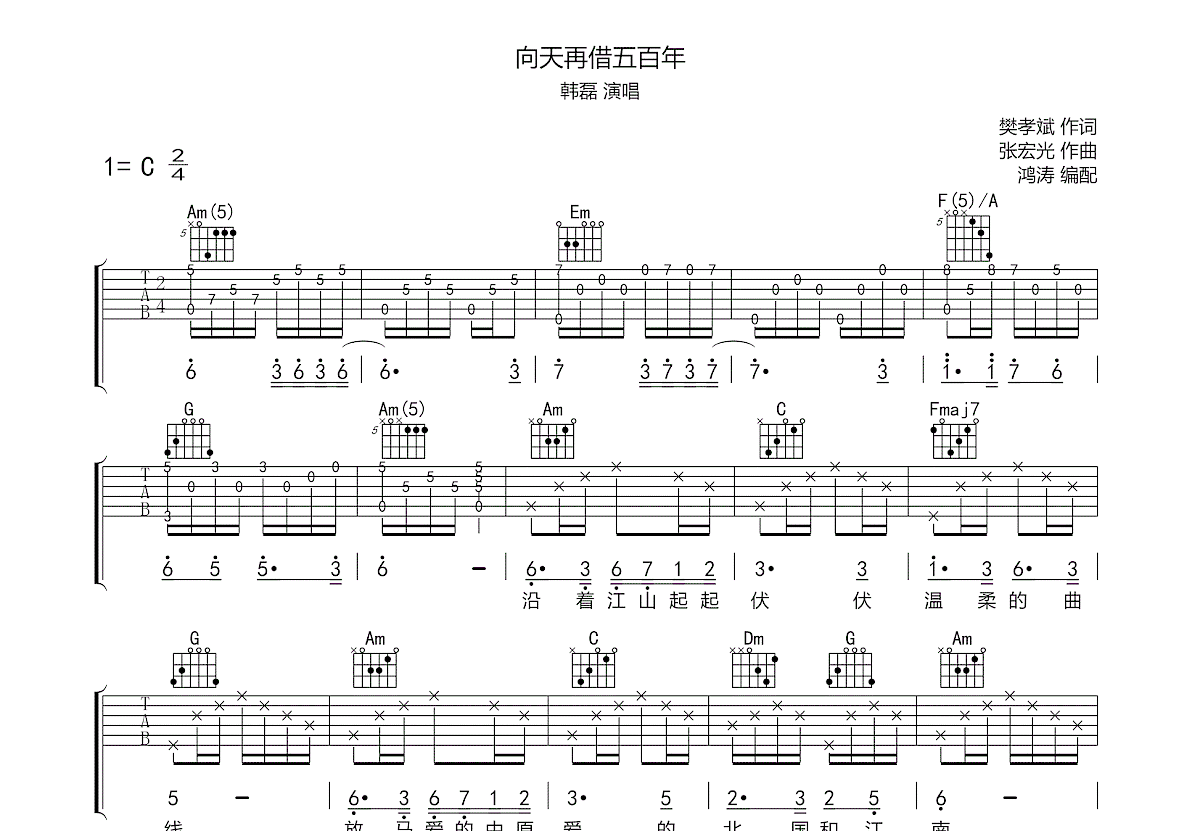 向天再借五百年吉他谱预览图