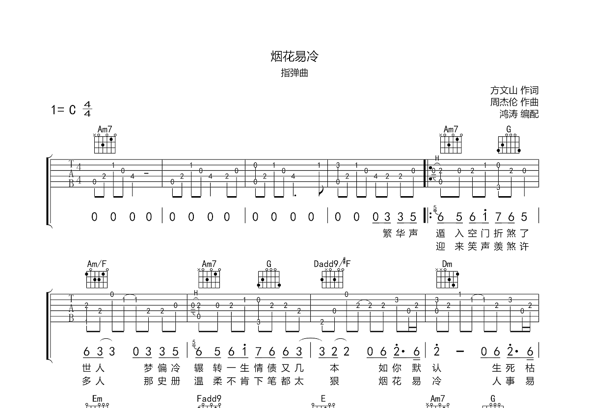 烟花易冷吉他谱预览图