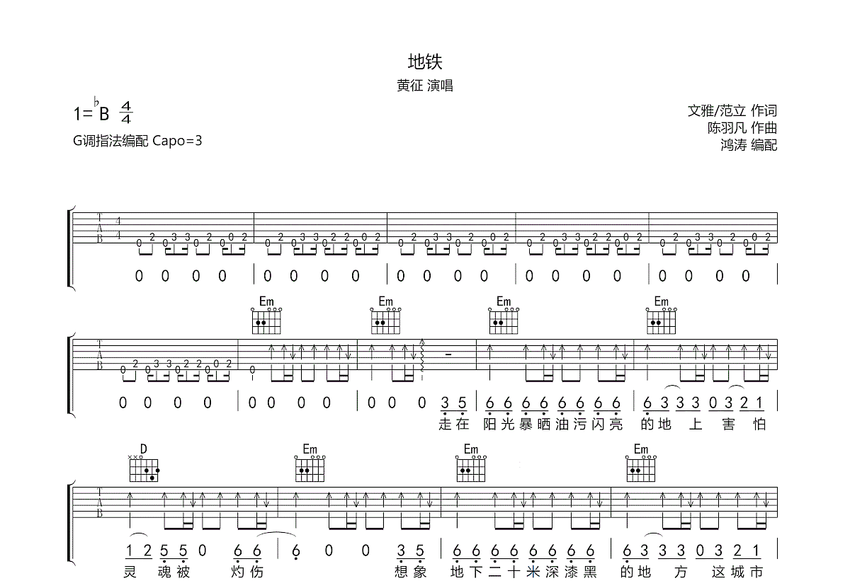 地铁吉他谱预览图