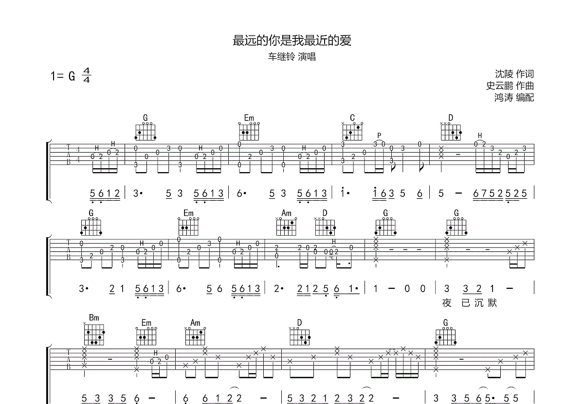 最远的你是我最近的爱吉他谱预览图