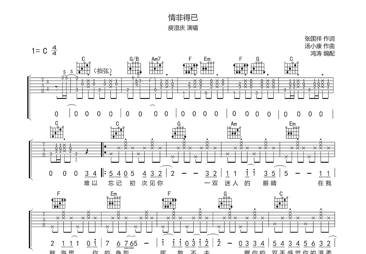情非得已吉他谱预览图