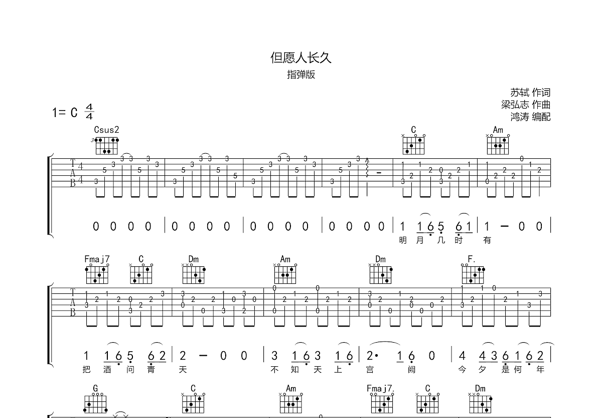 但愿人长久吉他谱预览图