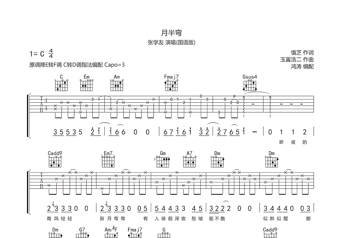 月半弯吉他谱预览图