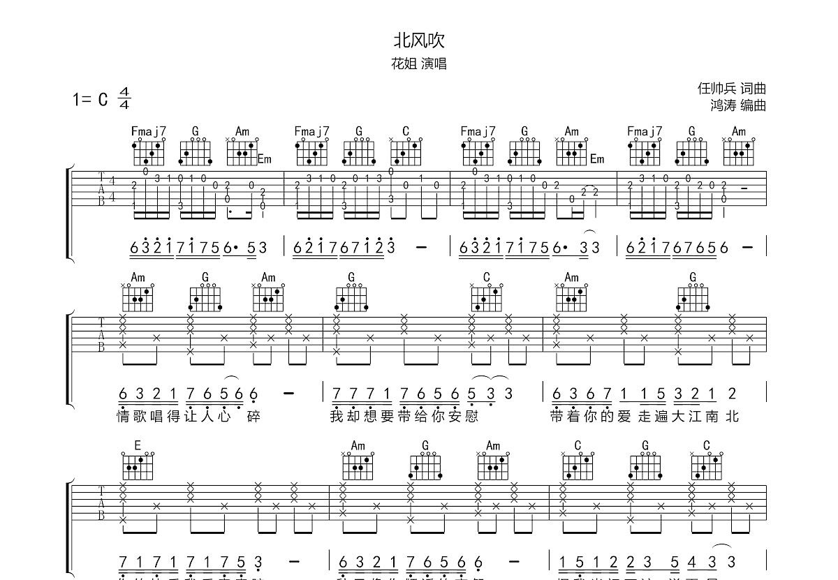 北风吹吉他谱预览图