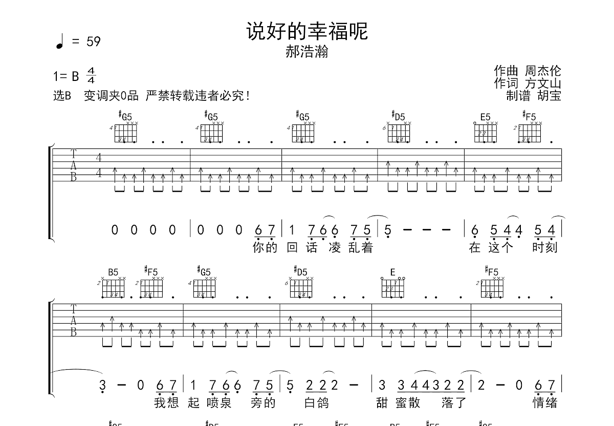 说好的幸福呢吉他谱预览图